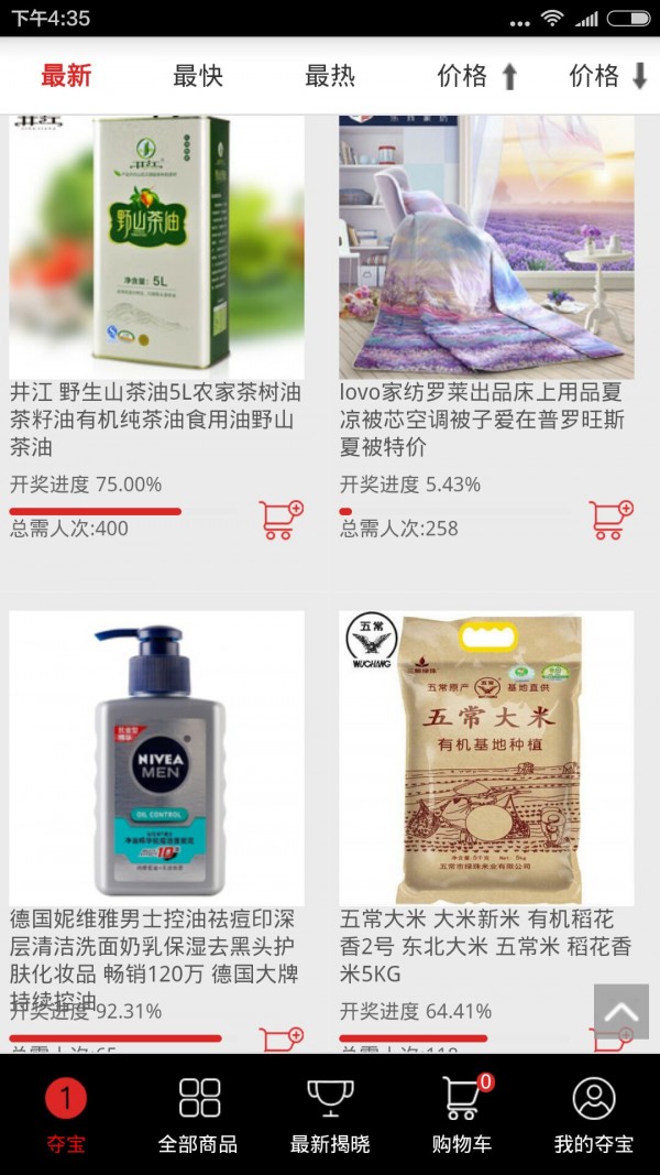 小亮夺宝商城