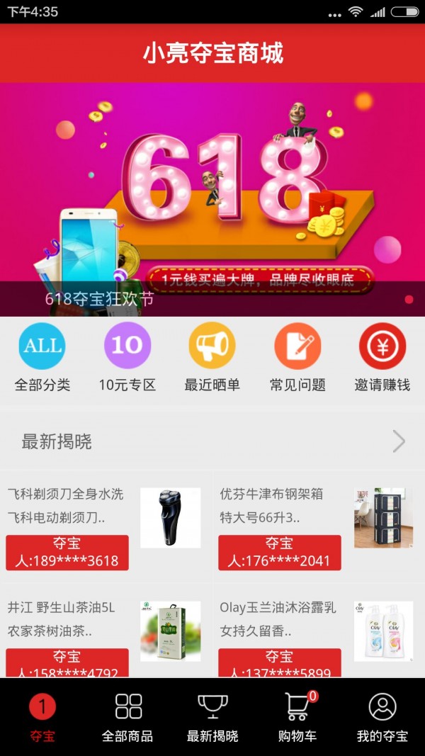 小亮夺宝商城