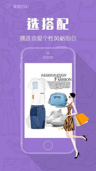 穿搭日记