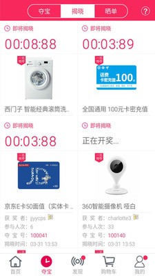 窝窝生活优惠夺宝