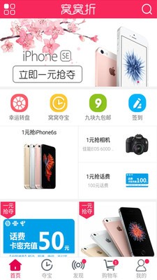 窝窝生活优惠夺宝