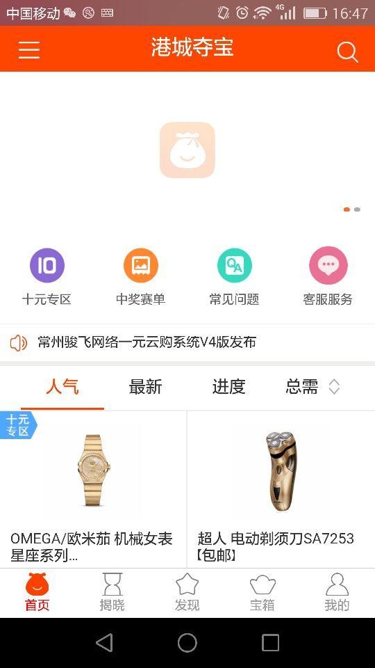 港城夺宝