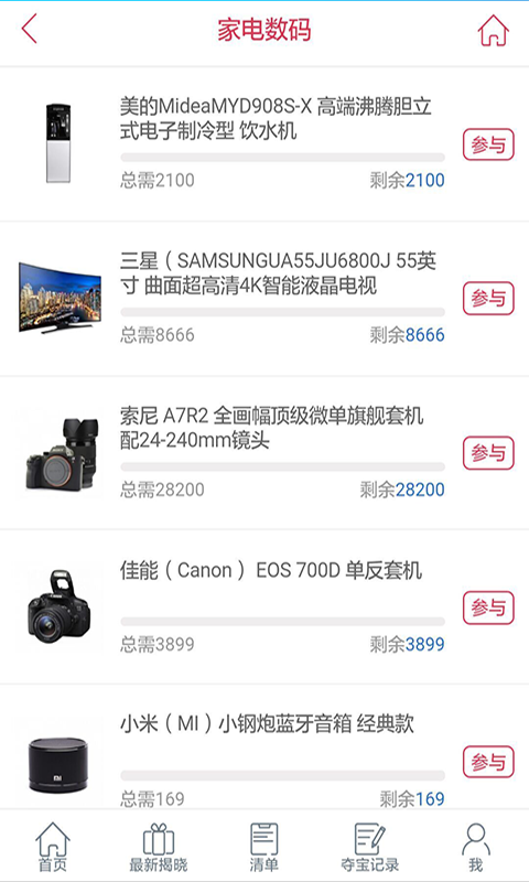 全民一元热购