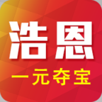 浩恩一元夺宝
