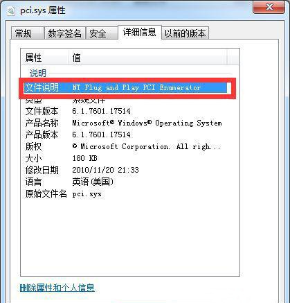 Win7系统pci.sys文件损坏丢失无法启动的解决教程
