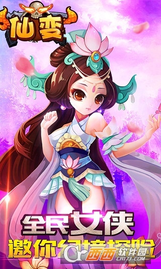 仙变变态版
