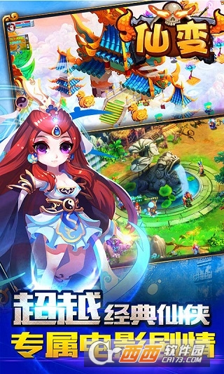 仙变变态版