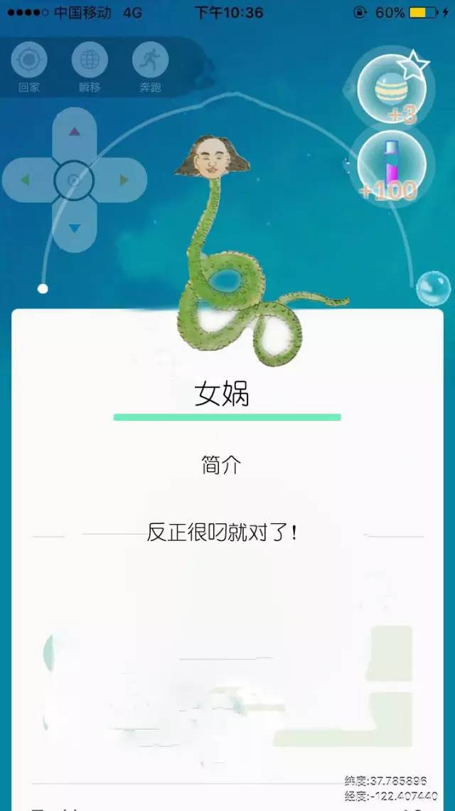 山海经GO手游