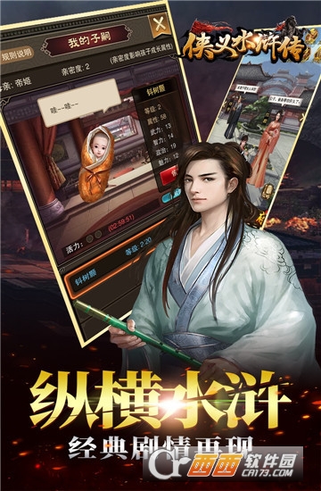 侠义水浒传单机版