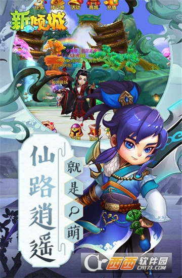 新倾城