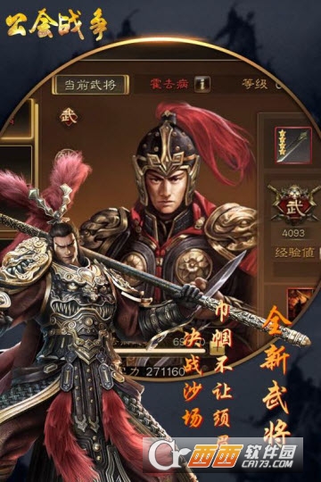公会战争