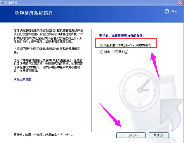 教你xp系统恢复操作方法