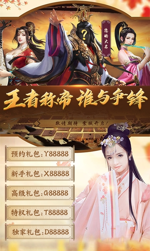 大唐帝国定制版
