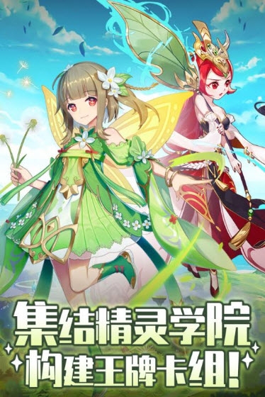 精灵学院大冒险最新版