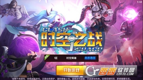 时空之战