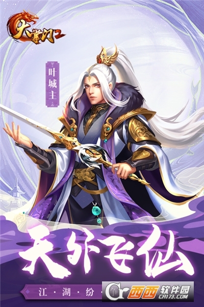 大掌门2