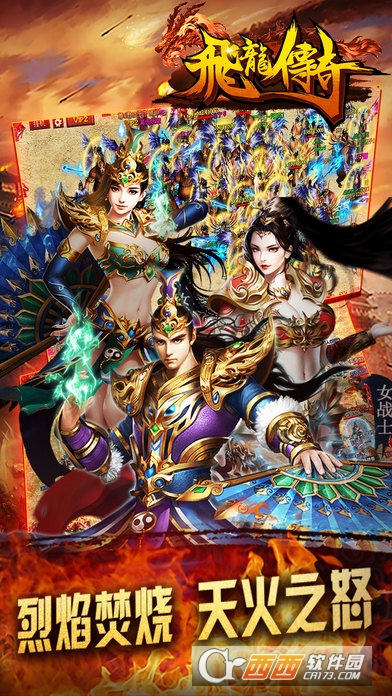 飞龙传奇