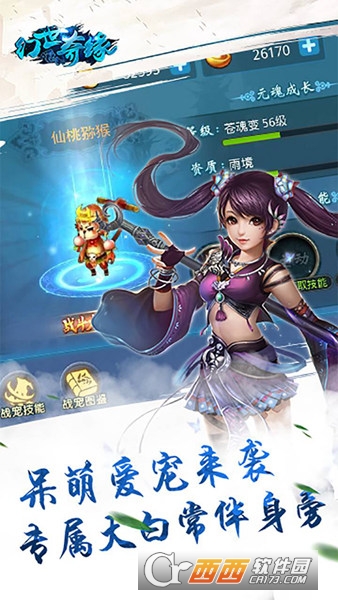 幻世奇缘手游