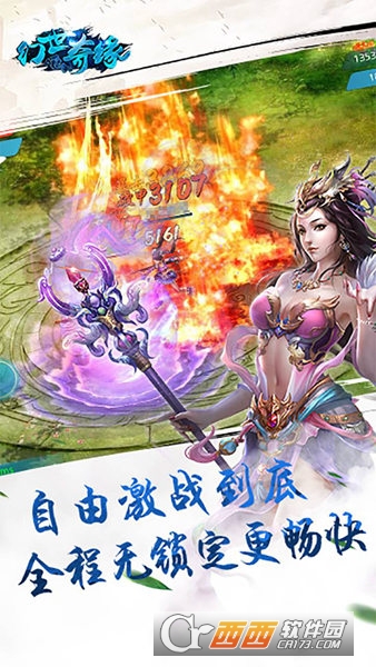 幻世奇缘手游
