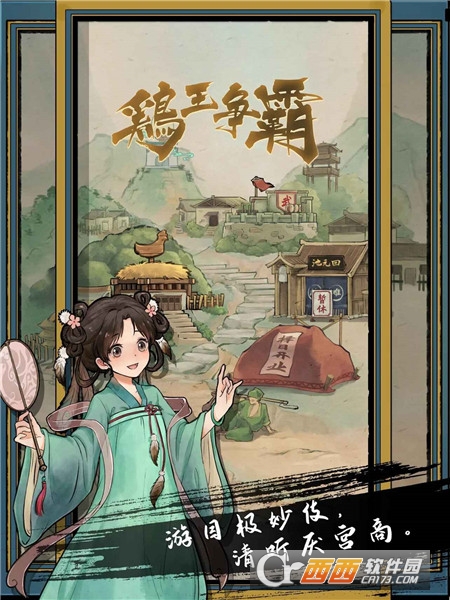 疯狂斗鸡场