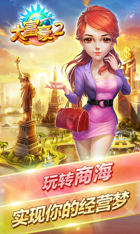 大富豪2皇冠版变态版