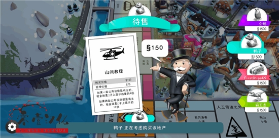 大富翁中文汉化版