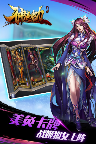 神魔劫