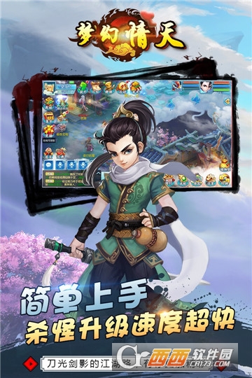 梦幻情天手游