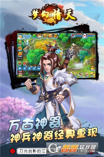 梦幻情天手游