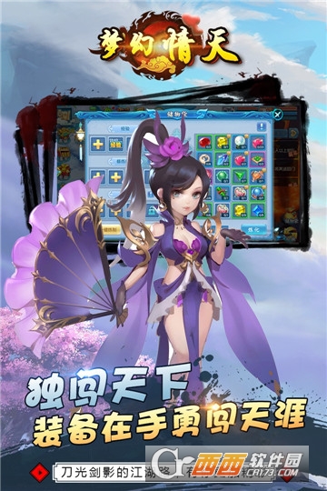 梦幻情天手游