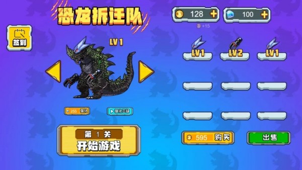 恐龙拆迁队