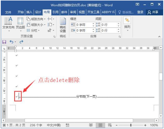 office怎么把word多余页删除