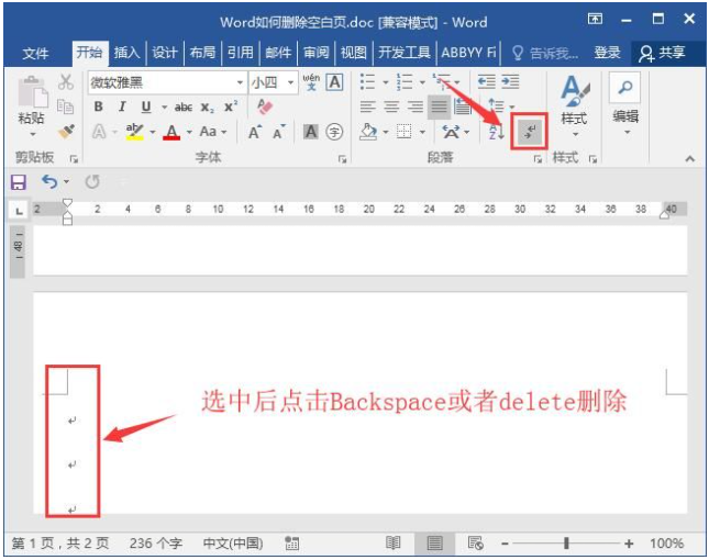 office怎么把word多余页删除