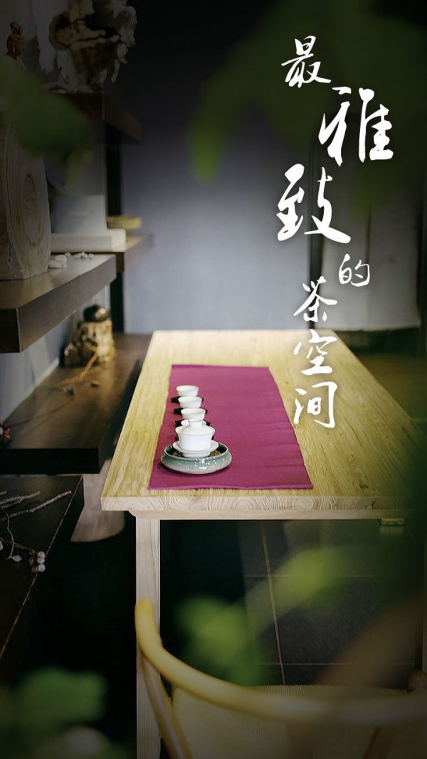 茶集趣