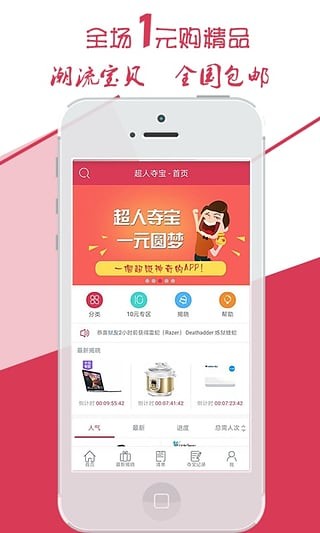 超人夺宝