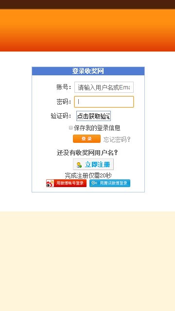 收奖网