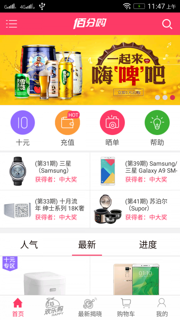 佰分购
