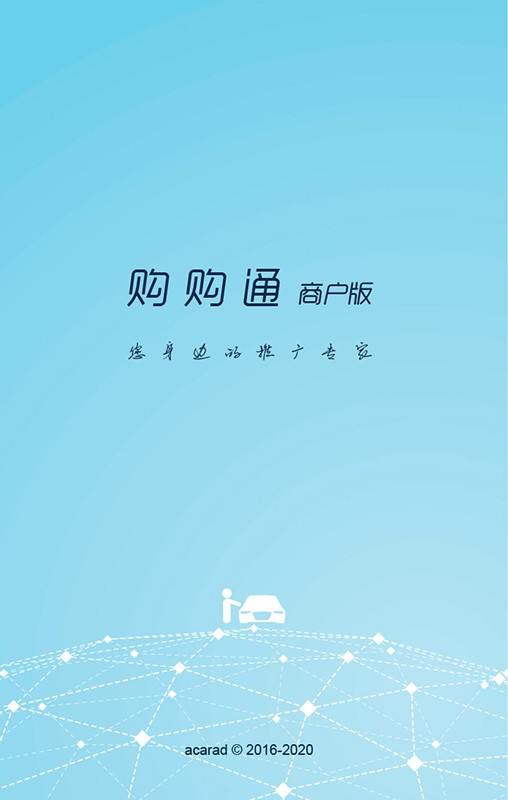 购购通商户版