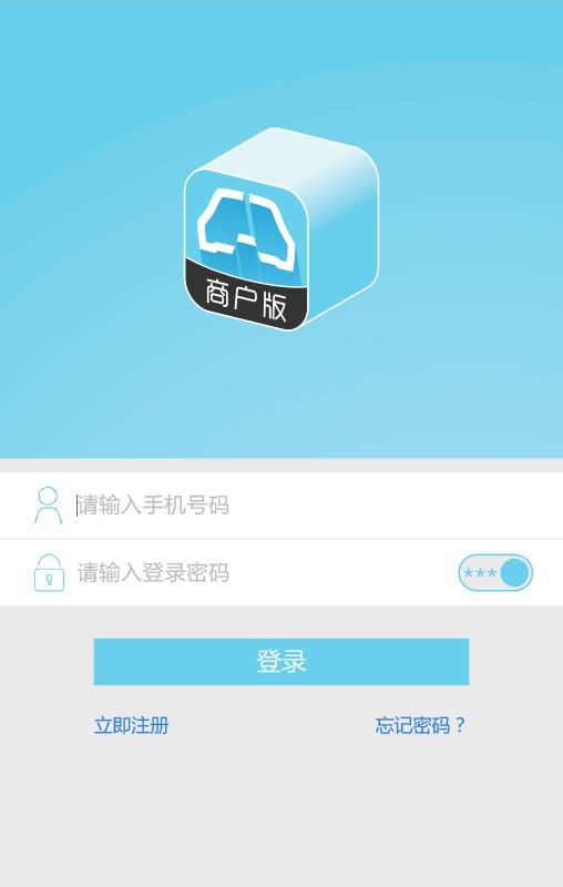 购购通商户版