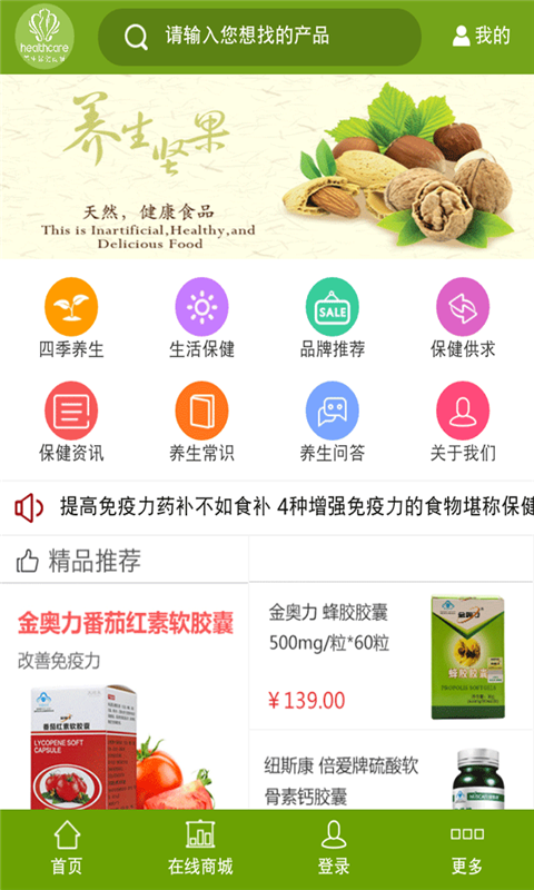 养生保健商城