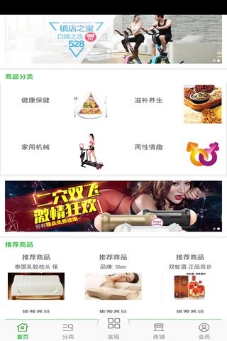 健康养生微商城
