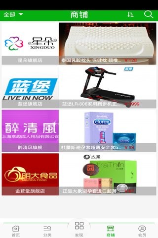 健康养生微商城