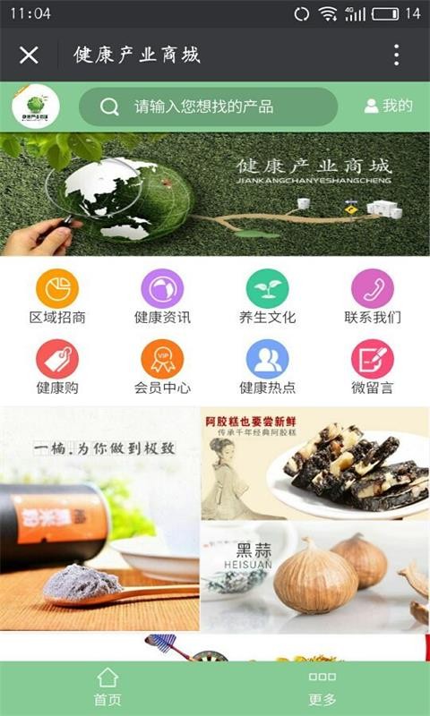 健康产业商城