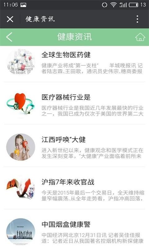 健康产业商城