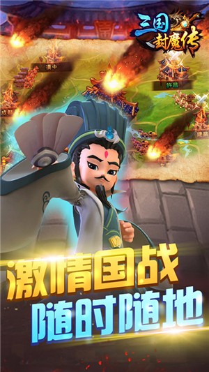 三国封魔传无限版