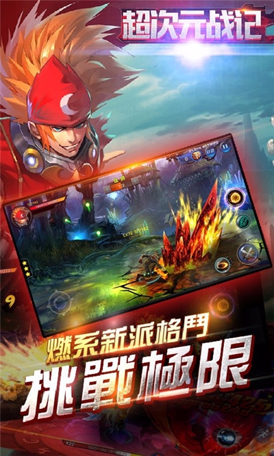 超次元战记内购