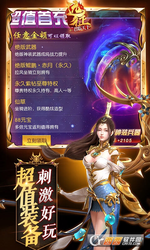 远征折扣版