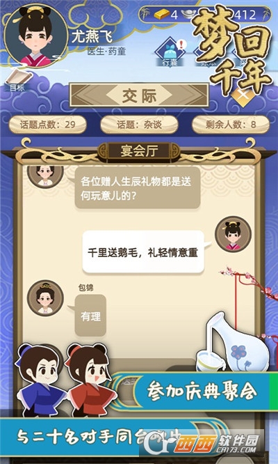 梦回千年2021