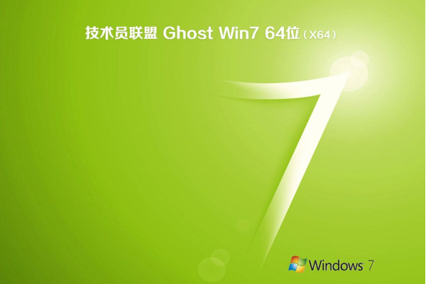 最新技术员联盟系统 Ghost windows7 64  旗舰版系统 V2023.03