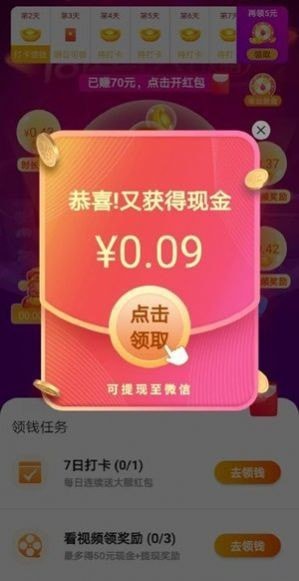 亿万财神爷无限金币赚钱版